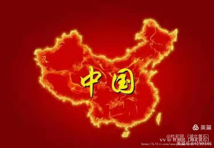 杜初民〔湖北黄石〕