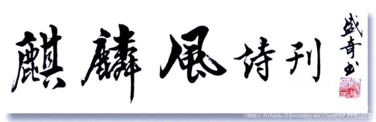 🇨🇳馥娟（止语）