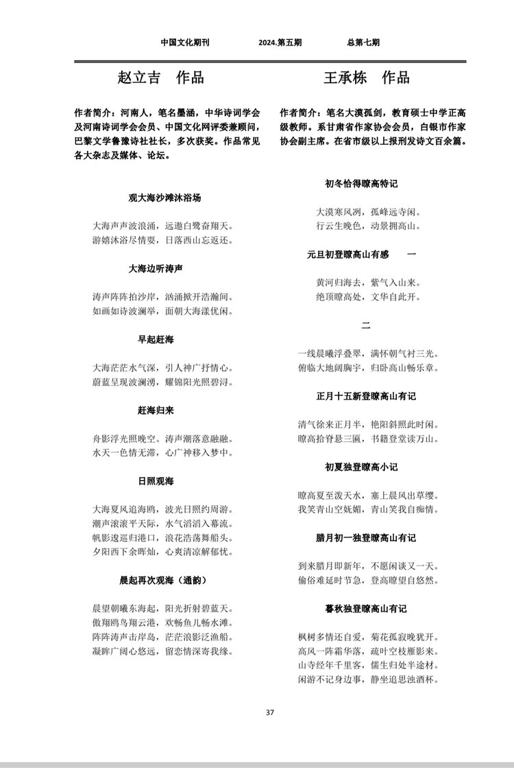 中国文化期刊
