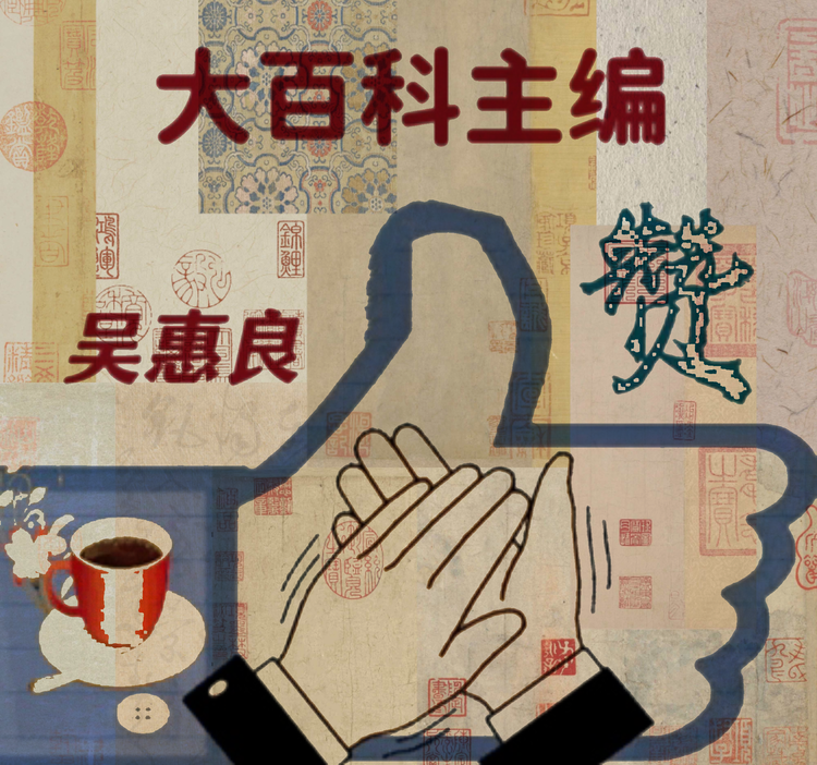 吴老师