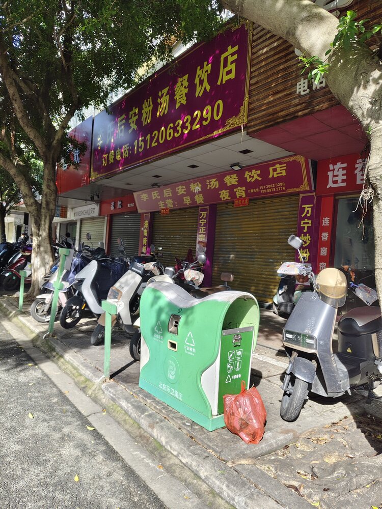 质检队