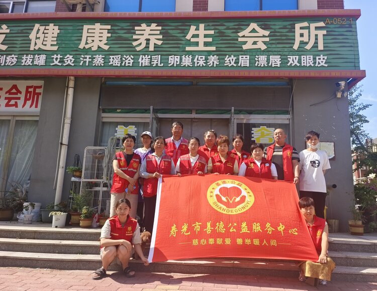 寿光市善德公益服务中心