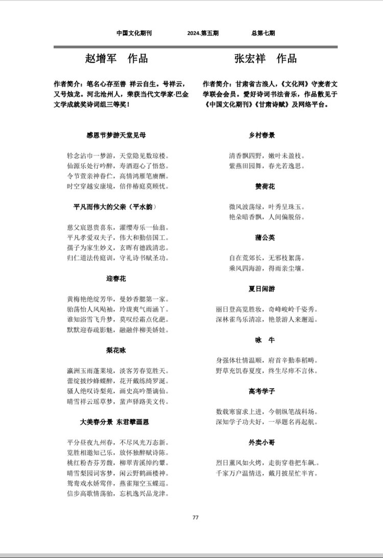 中国文化期刊