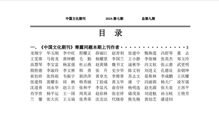 中国文化期刊