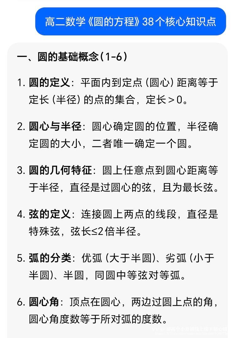 初高中小升初线上线下精心辅导