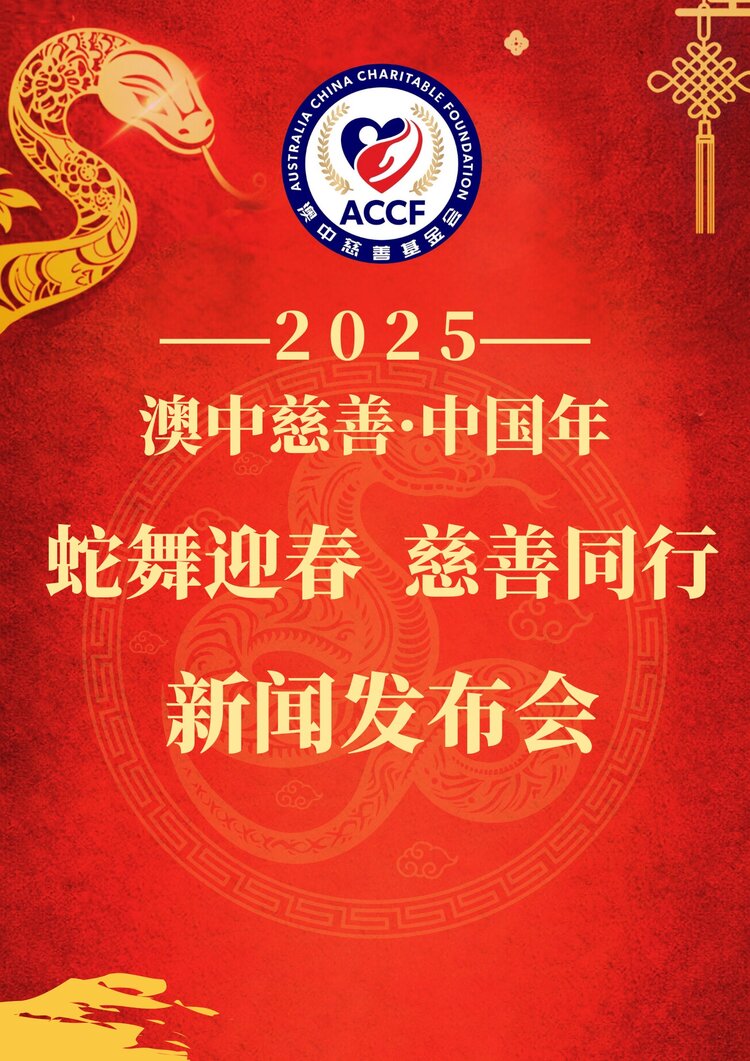 澳洲世界华人公会