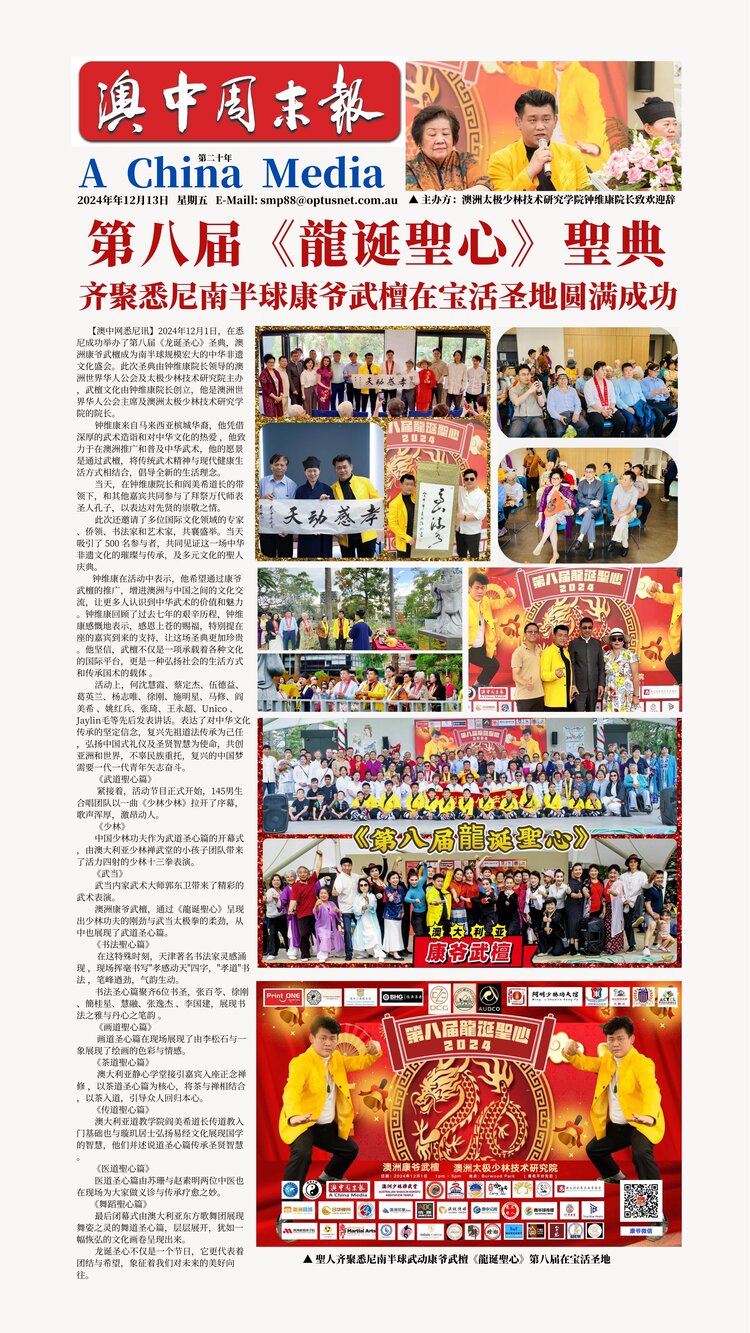 澳洲世界华人公会
