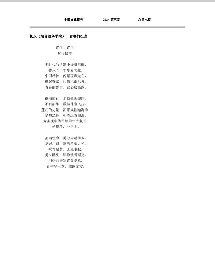 中国文化期刊