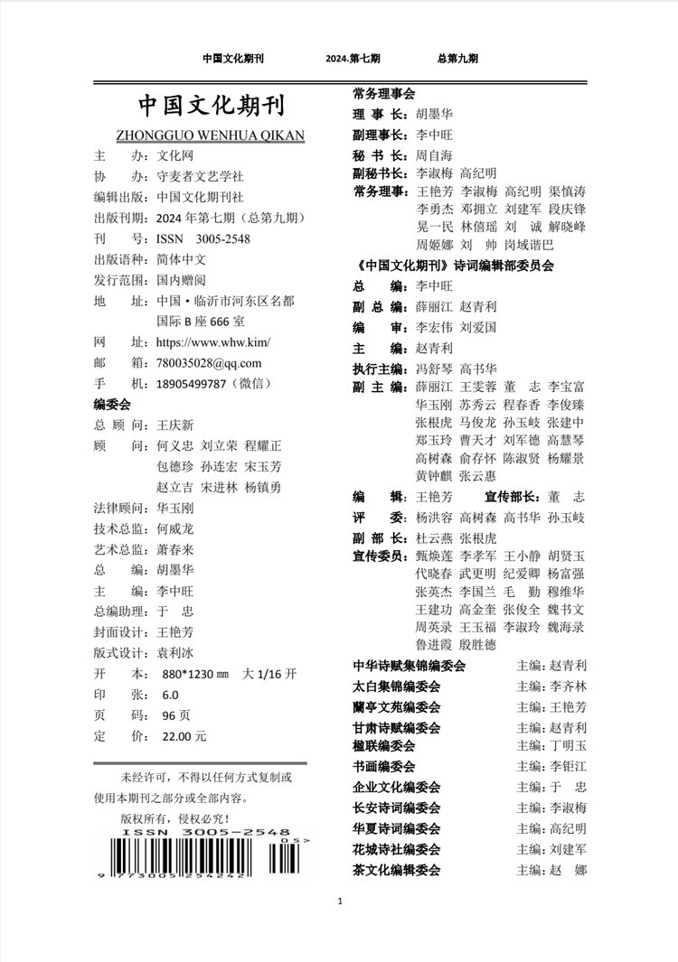 中国文化期刊
