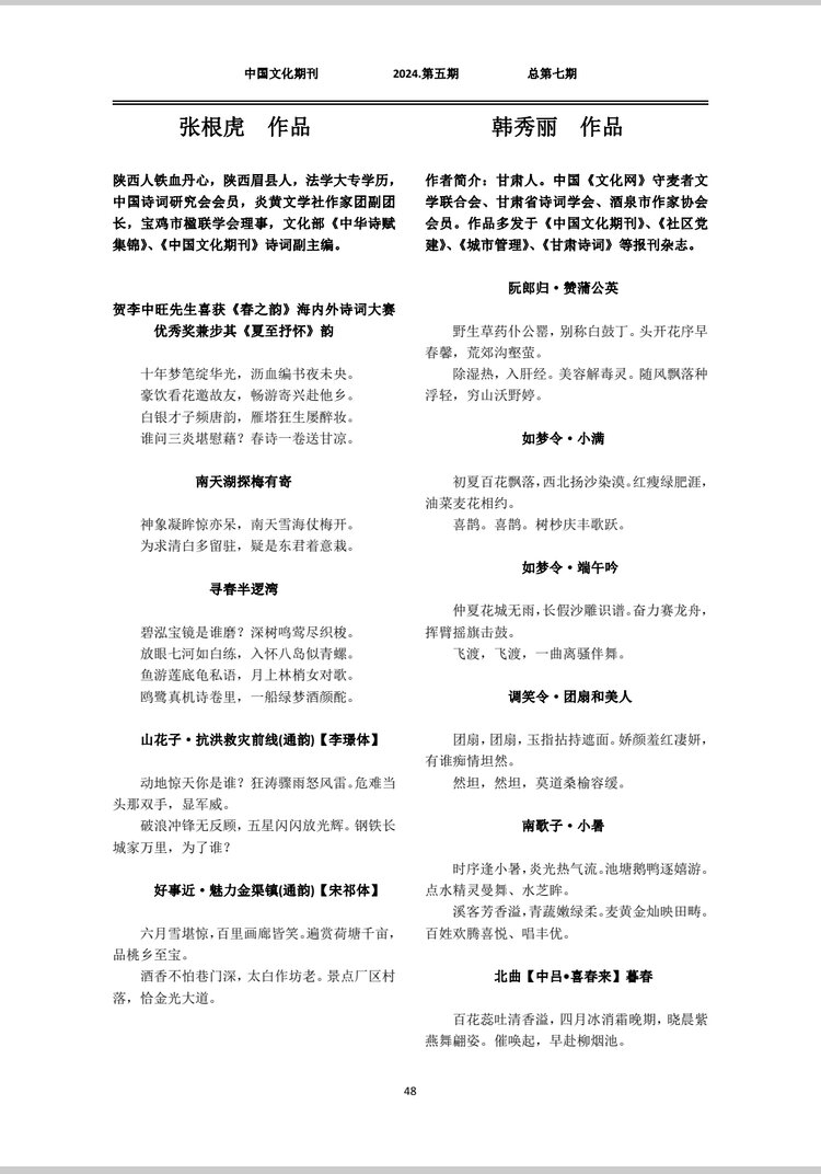 中国文化期刊
