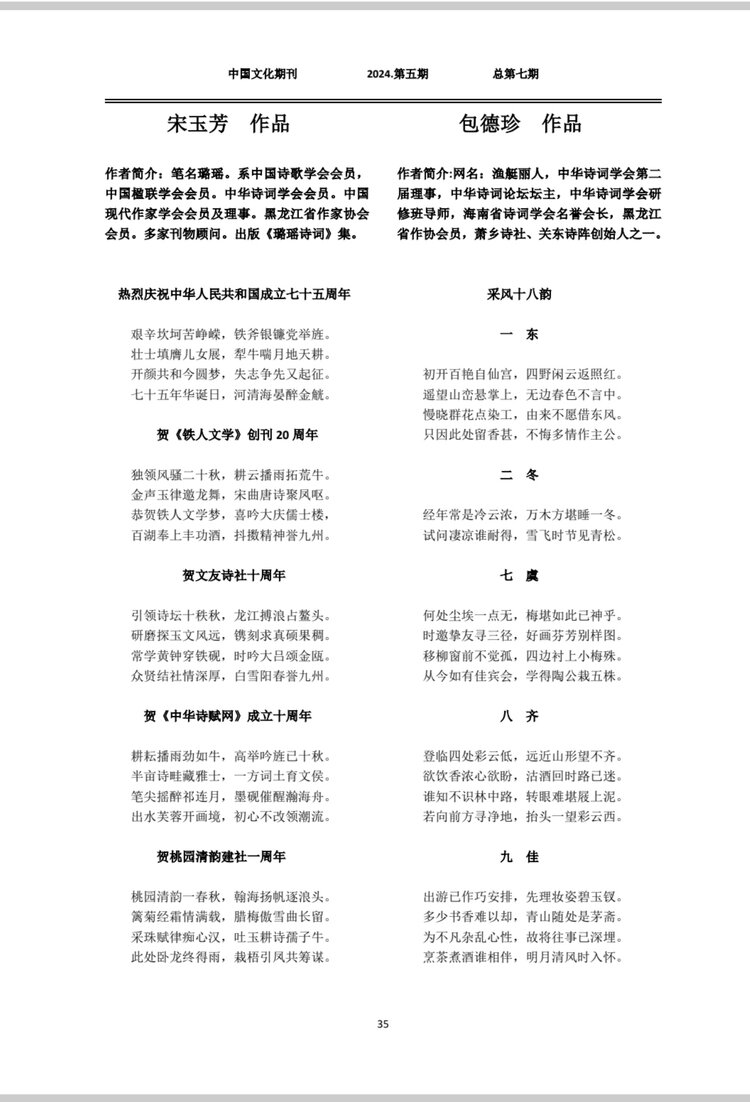中国文化期刊