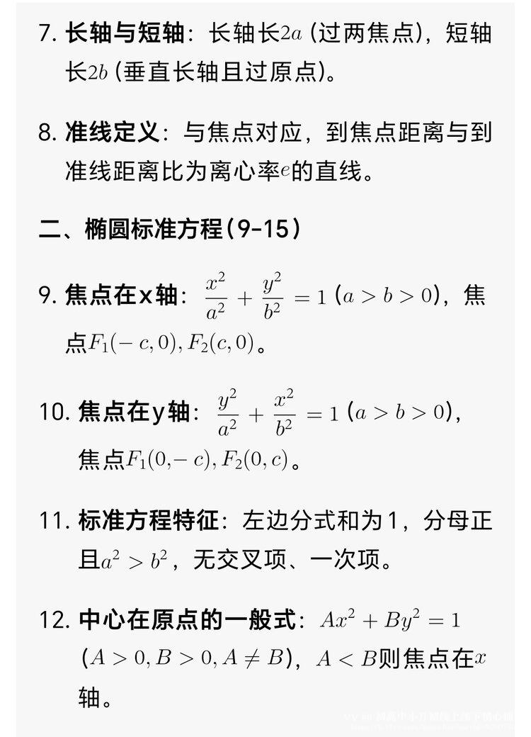 初高中小升初线上线下精心辅导