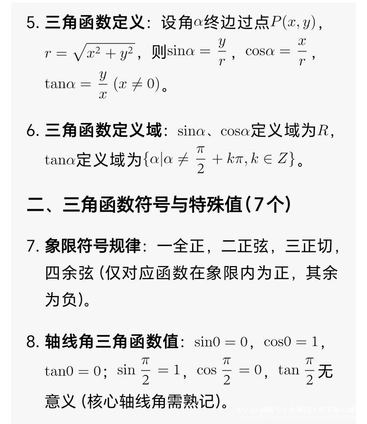 初高中小升初线上线下精心辅导