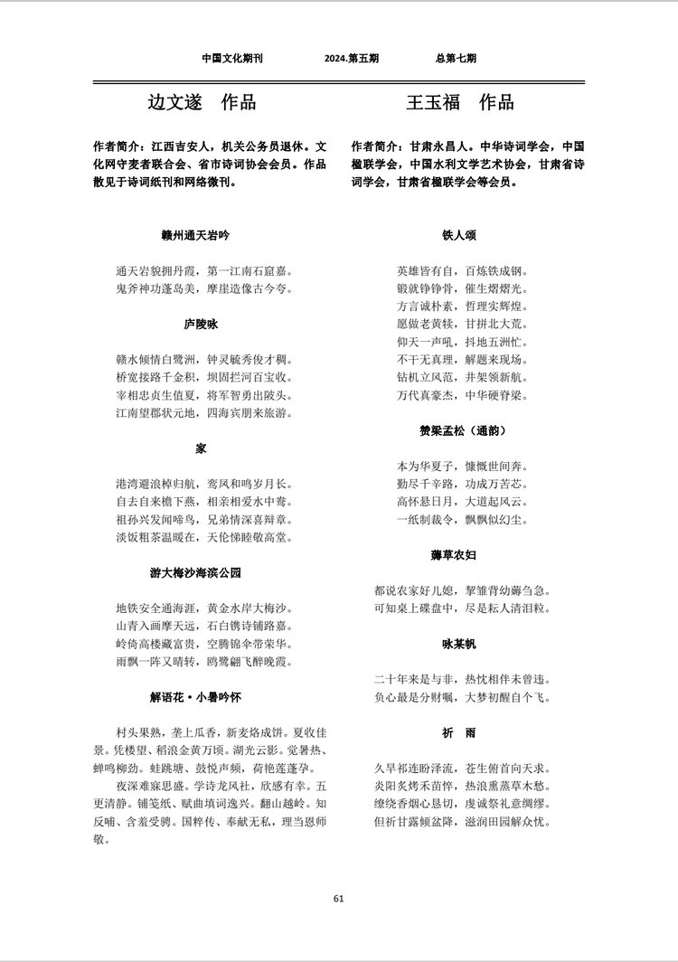 中国文化期刊