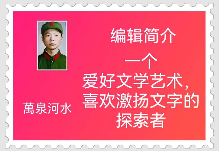 萬泉河水文学社总编  杨万全