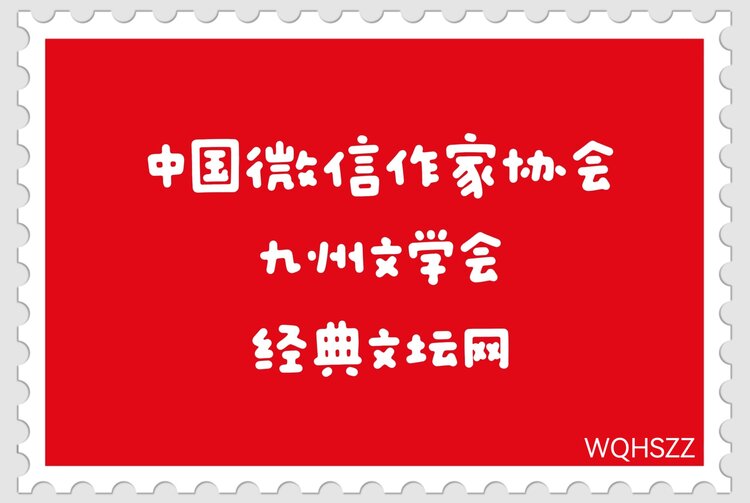 九州四川网文学社主编  杨万全