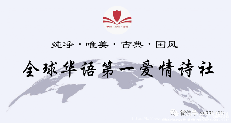 中国爱情诗刊