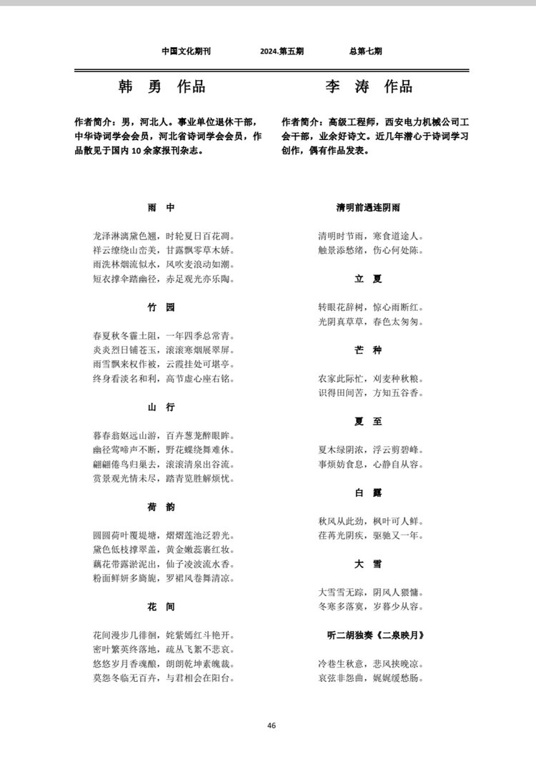 中国文化期刊