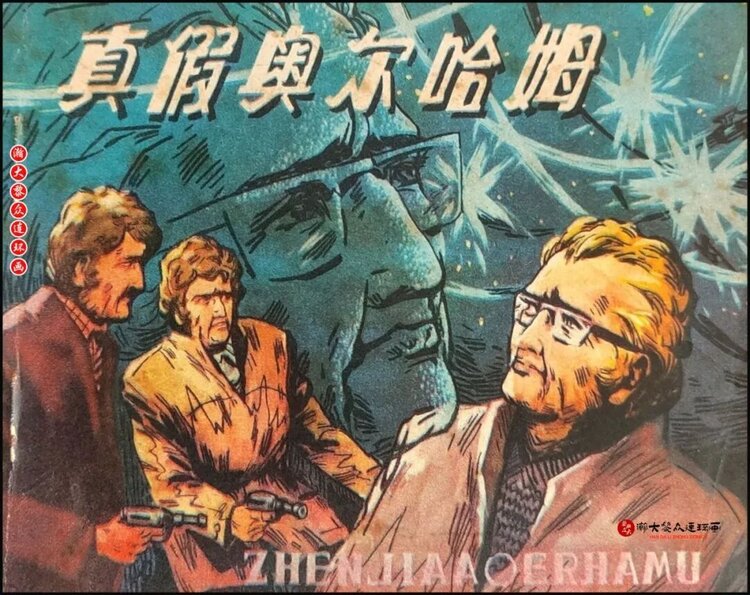 赵保军怀旧连环画