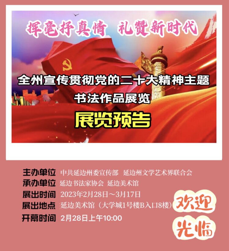 延边书法家协会