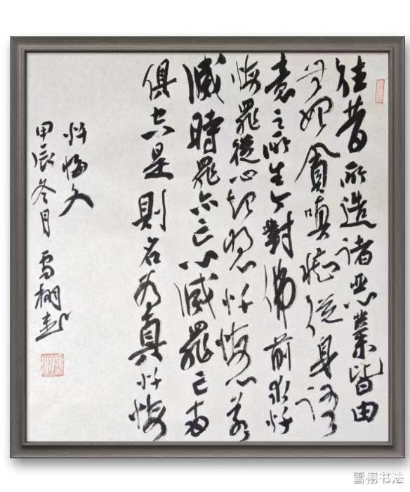 博缘轩画廊