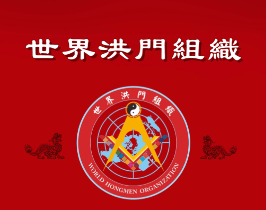 澳洲世界华人公会