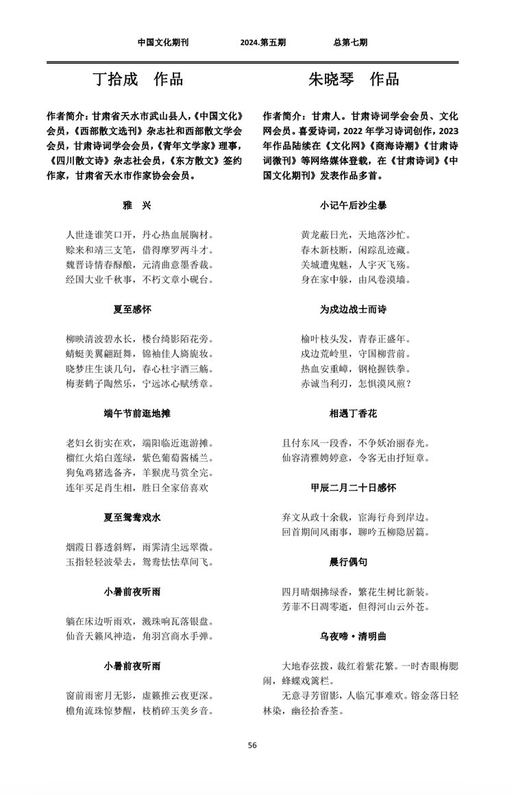 中国文化期刊
