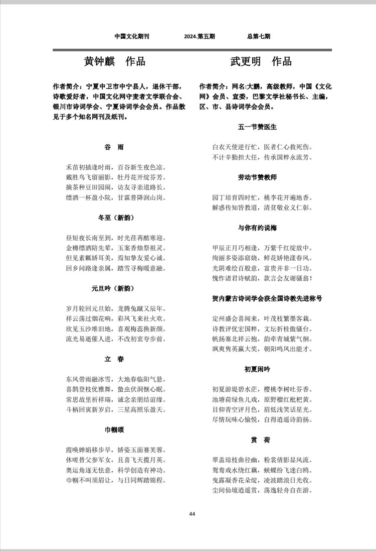 中国文化期刊