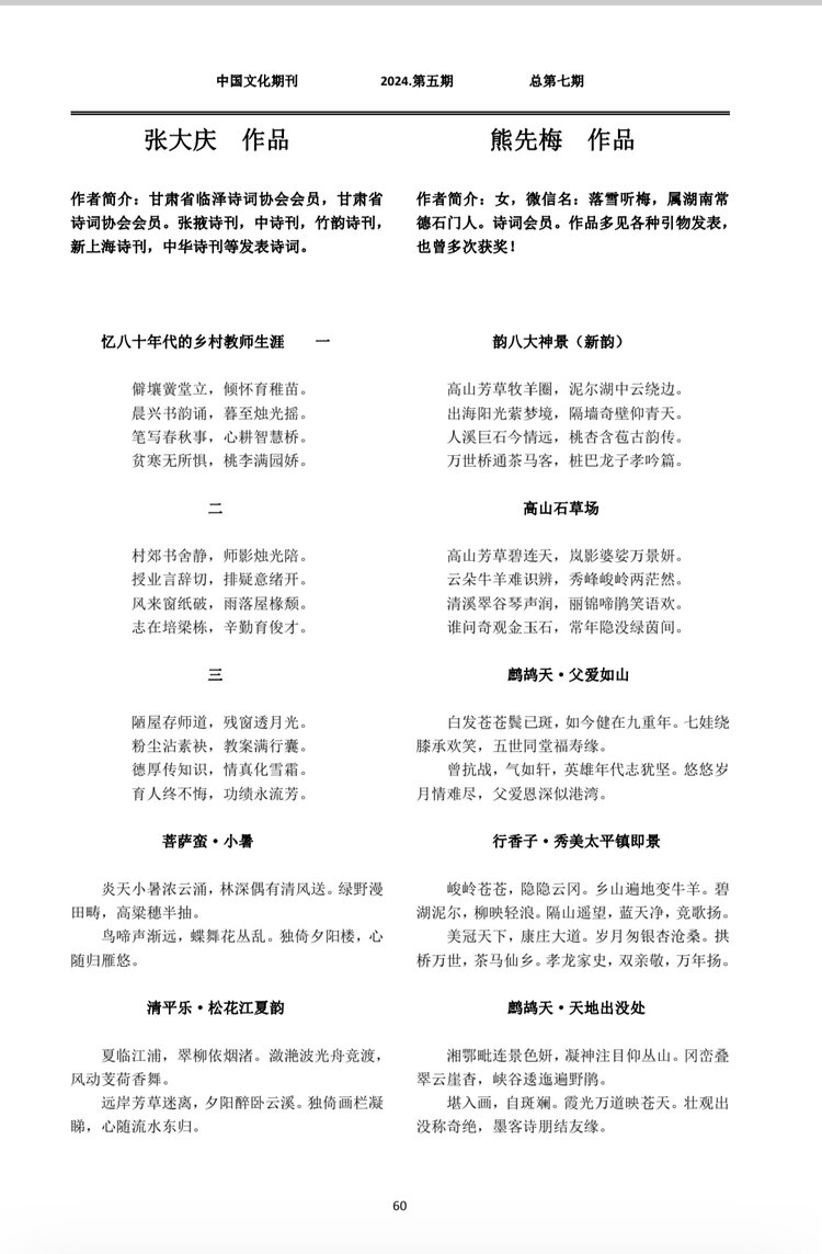 中国文化期刊