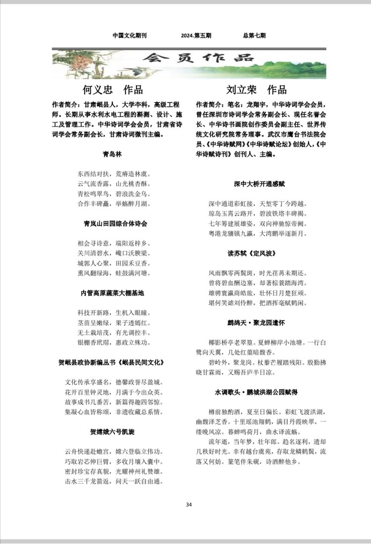 中国文化期刊