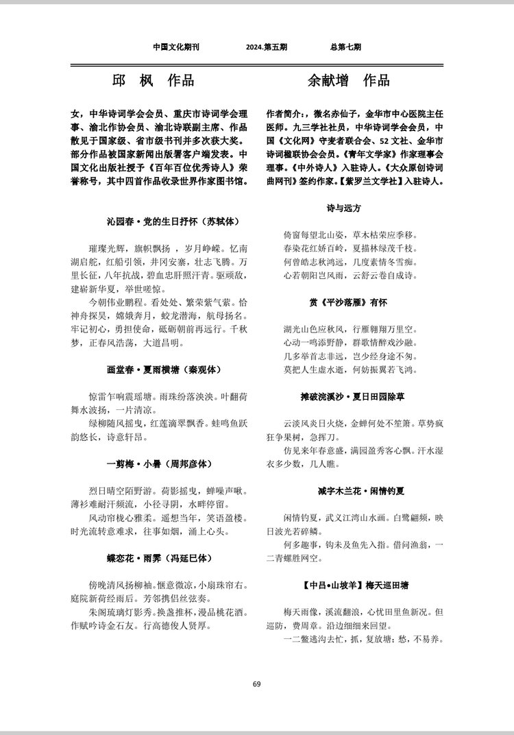 中国文化期刊