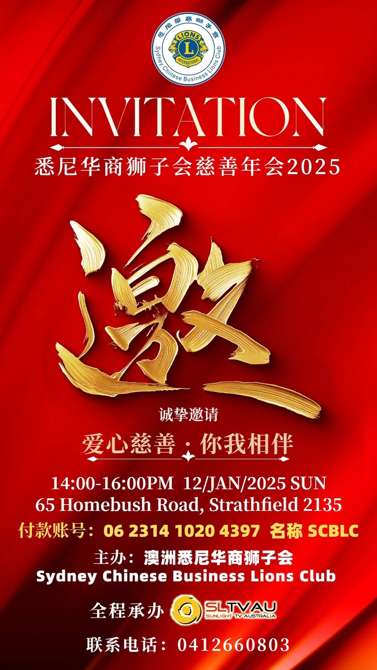 澳洲世界华人公会