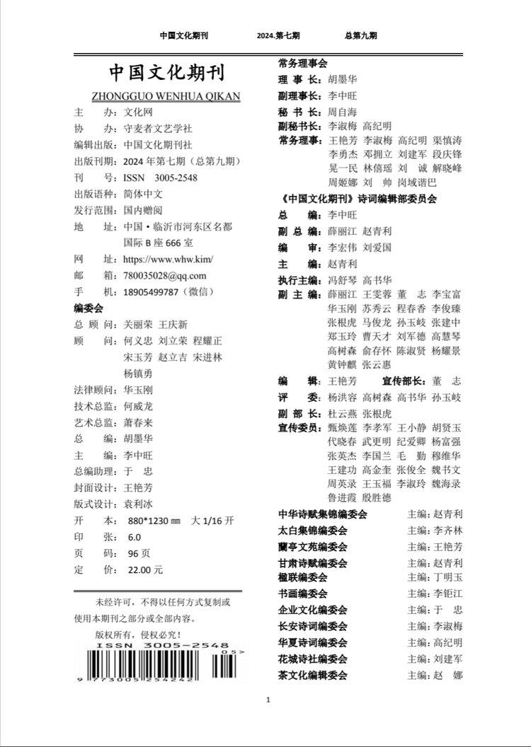 中华诗赋集錦