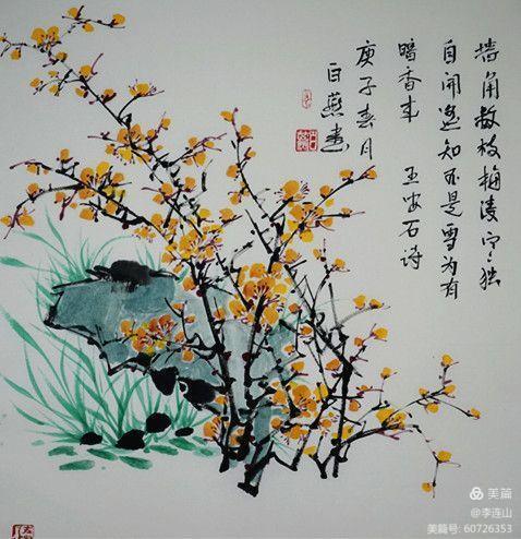 李连山