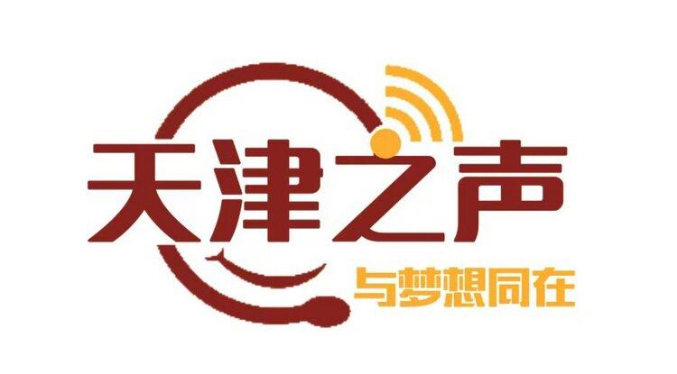 天津之声●梅花三弄