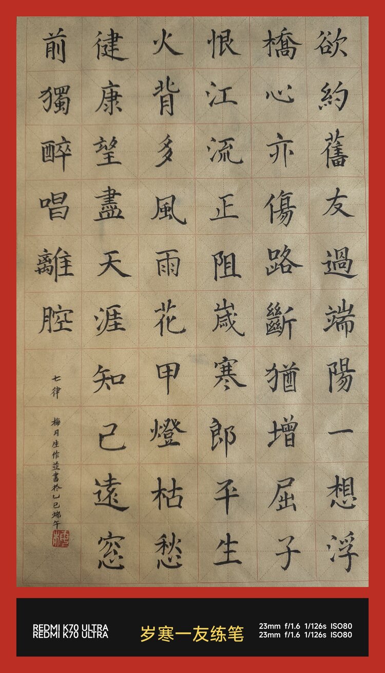 岁寒一友