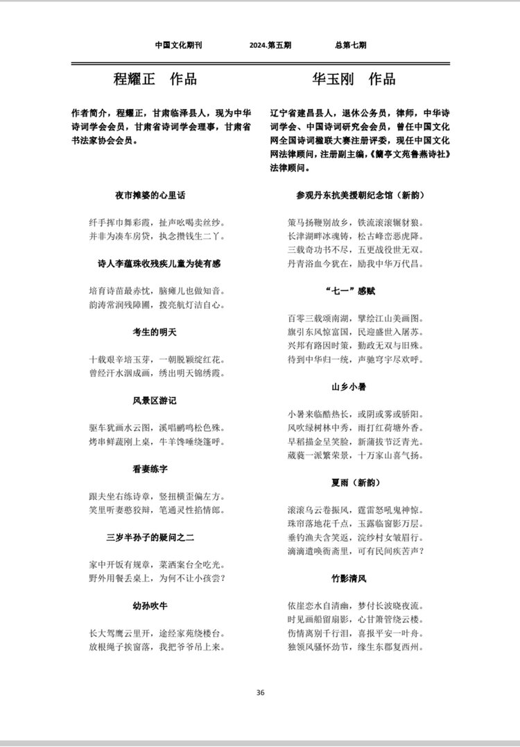 中国文化期刊