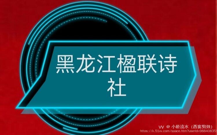 小桥流水（西窗剪烛）