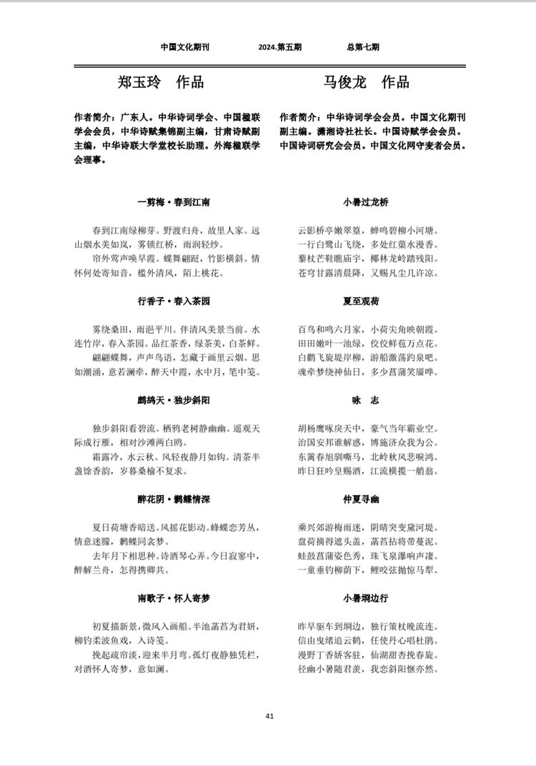 中国文化期刊