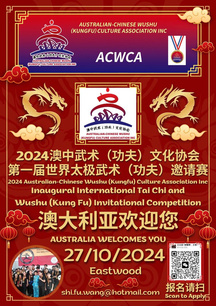 澳洲世界华人公会