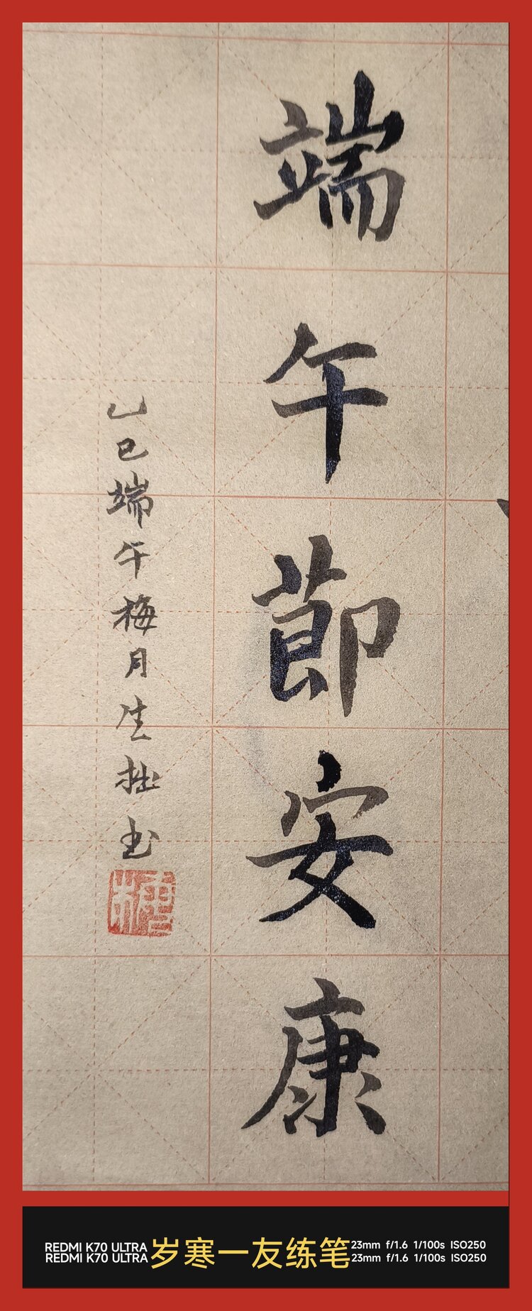 岁寒一友