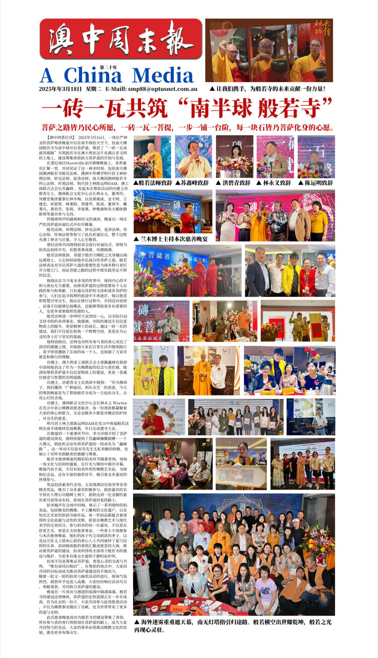 澳洲世界华人公会