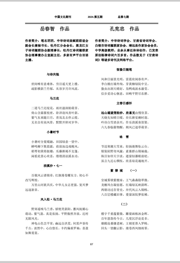 中国文化期刊