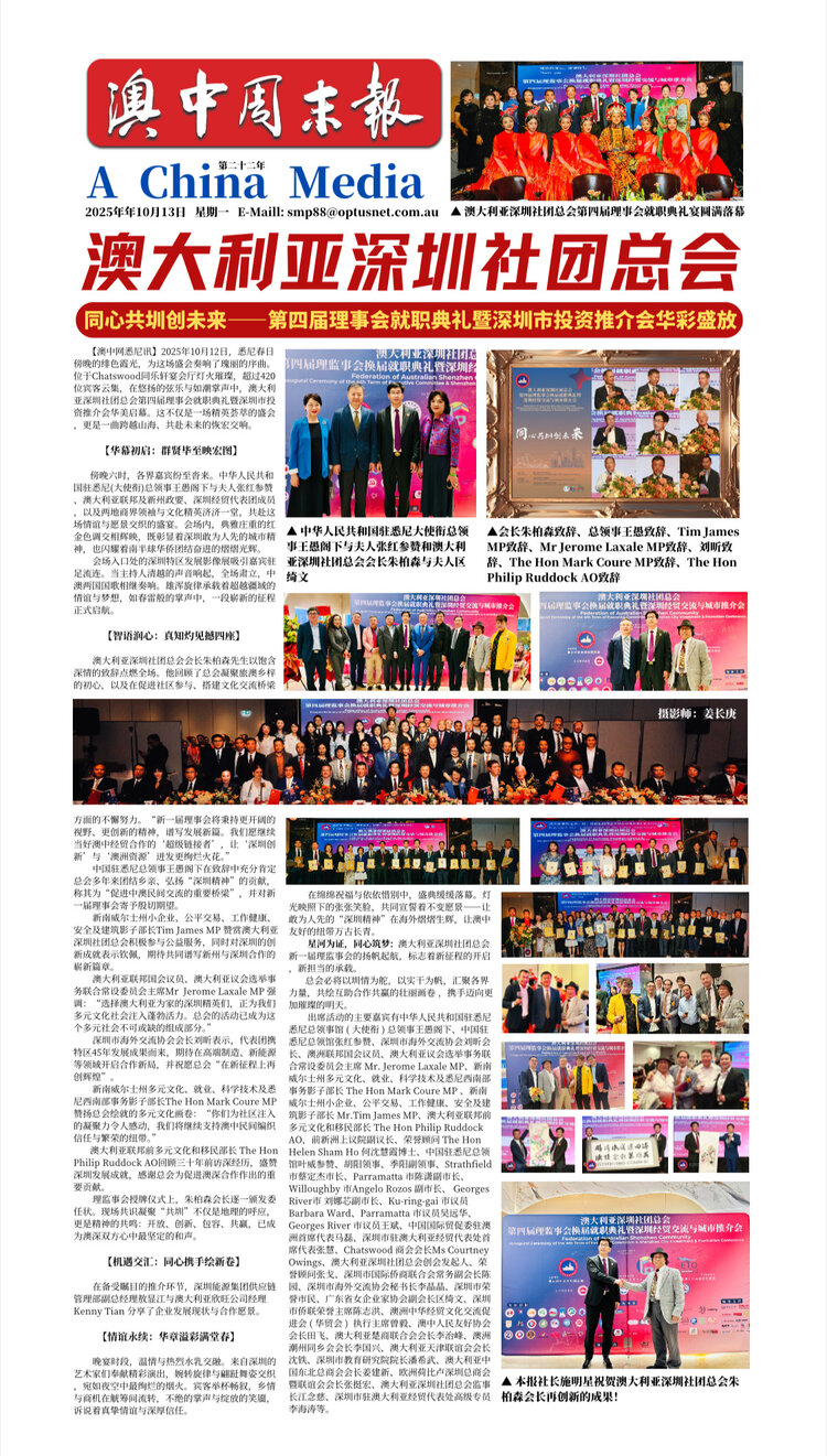 澳洲世界华人公会