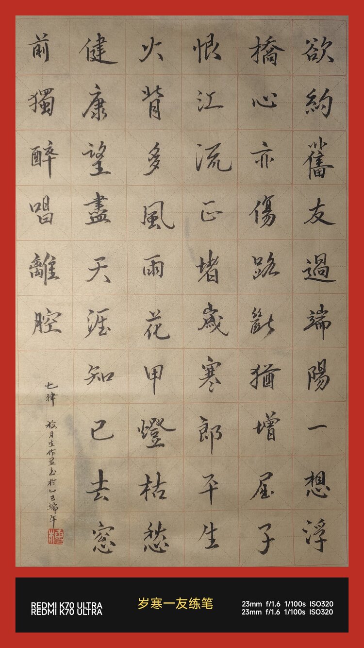 岁寒一友