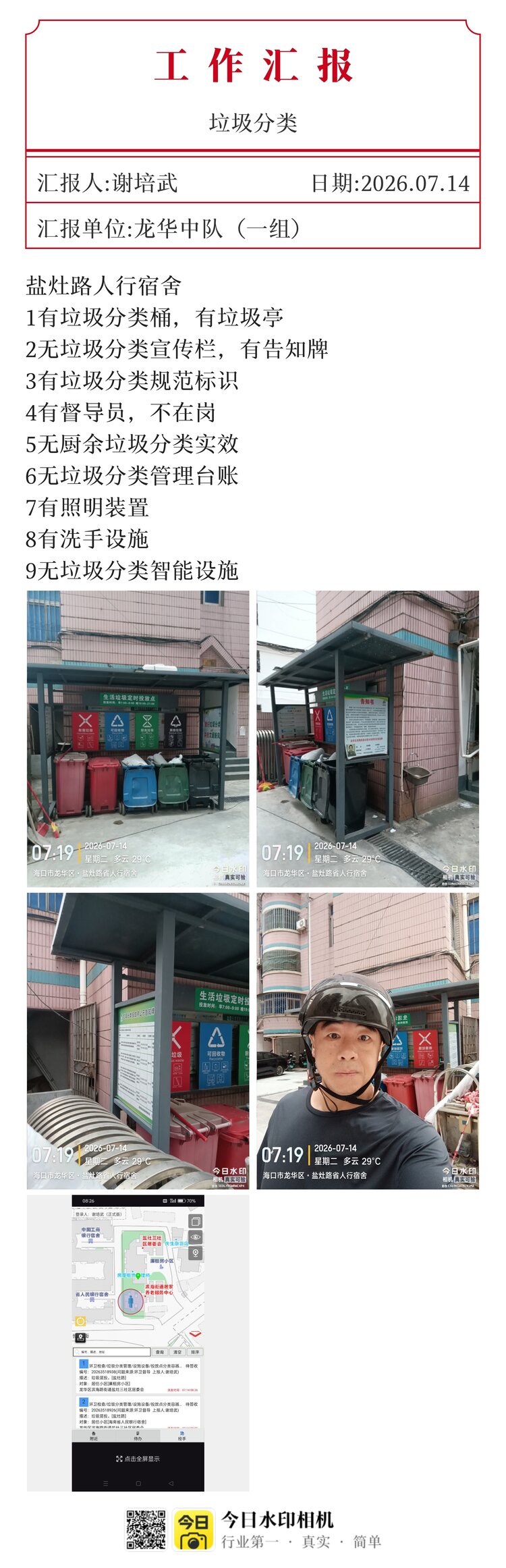 王惠