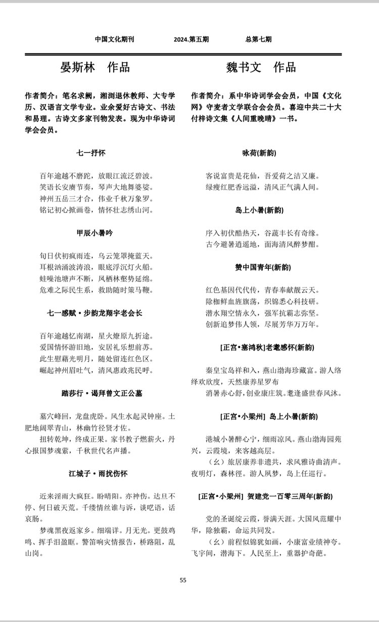 中国文化期刊