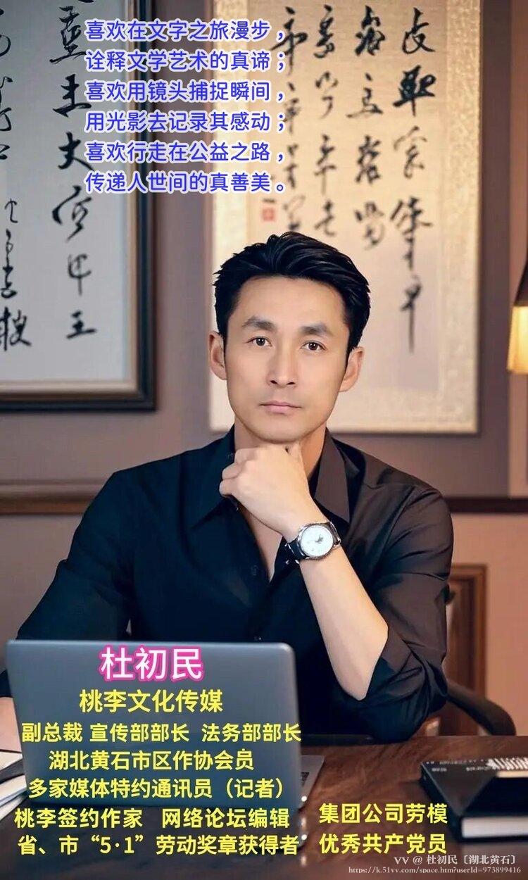 杜初民〔湖北黄石〕