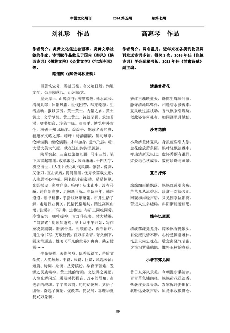 中国文化期刊