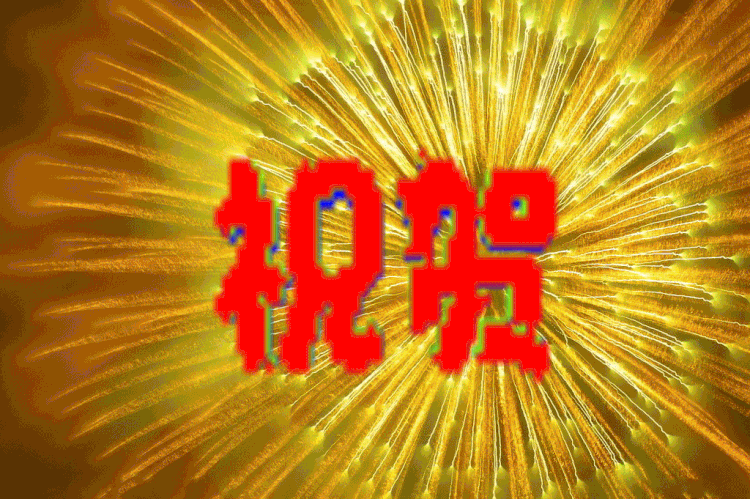 凝香聚瑞